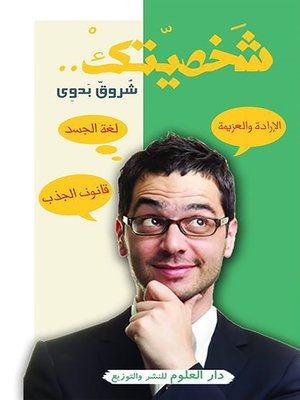 cover image of شخصيتك ؟!